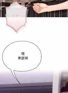Page 365 of 那個小太妹 1-26 - preview thumbnail