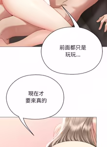 Page 385 of 那個小太妹 1-26 - preview thumbnail