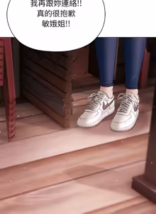 Page 99 of 那個小太妹 1-26 - preview thumbnail