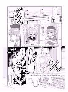 Page 3 of Oji-san no Chinchin Nanka ni Ze-ttai Makenai mon! - preview thumbnail