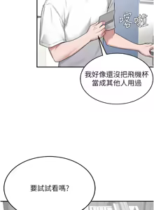 Page 116 of 飞机杯女神连线中 |  飛機杯女神連線中 1-79 - preview thumbnail