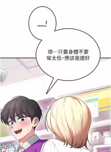 Page 1244 of 飞机杯女神连线中 |  飛機杯女神連線中 1-79 - preview thumbnail