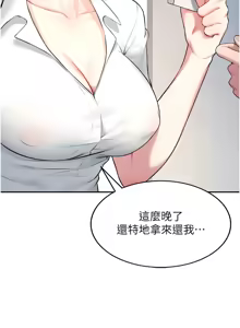 Page 133 of 飞机杯女神连线中 |  飛機杯女神連線中 1-79 - preview thumbnail