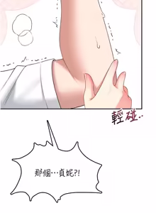 Page 1370 of 飞机杯女神连线中 |  飛機杯女神連線中 1-79 - preview thumbnail