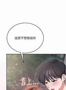 Page 1386 of 飞机杯女神连线中 |  飛機杯女神連線中 1-79 - preview thumbnail