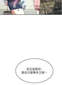 Page 181 of 飞机杯女神连线中 |  飛機杯女神連線中 1-79 - preview thumbnail