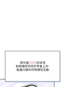Page 274 of 飞机杯女神连线中 |  飛機杯女神連線中 1-79 - preview thumbnail
