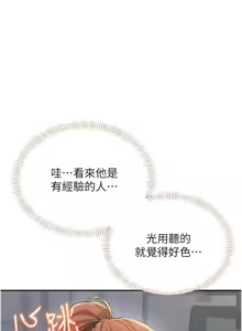 Page 421 of 飞机杯女神连线中 |  飛機杯女神連線中 1-79 - preview thumbnail