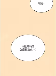 Page 538 of 飞机杯女神连线中 |  飛機杯女神連線中 1-79 - preview thumbnail