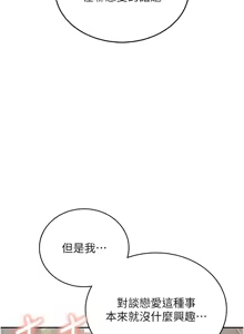 Page 638 of 飞机杯女神连线中 |  飛機杯女神連線中 1-79 - preview thumbnail