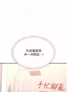 Page 782 of 飞机杯女神连线中 |  飛機杯女神連線中 1-79 - preview thumbnail