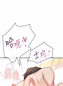 Page 847 of 飞机杯女神连线中 |  飛機杯女神連線中 1-79 - preview thumbnail