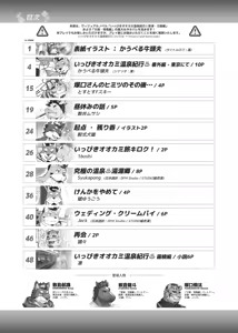 Page 2 of 一只狼的温泉旅行番外篇 - preview thumbnail