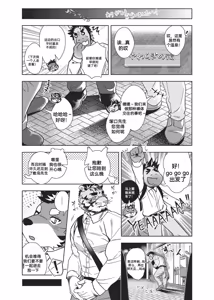 Page 7 of 一只狼的温泉旅行番外篇 - preview thumbnail