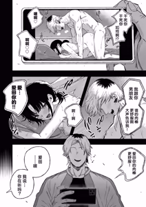 Page 3 of [Yofukashi no Heya (Yonayona) Netori Otoko o Mesu ni Suru | 将NTR男变成我的母狗 [Chinese] [白杨汉化组] [树莓去码] - preview thumbnail