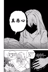 Page 29 of 姐姐生下的妻子 | My wife whom my older sister bore - preview thumbnail