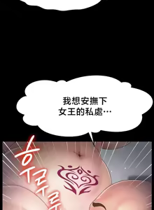 Page 408 of 【狸猫王】女王的臣服 自用 - preview thumbnail
