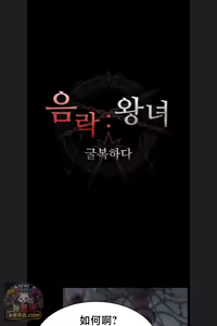 Page 911 of 【狸猫王】女王的臣服 自用 - preview thumbnail