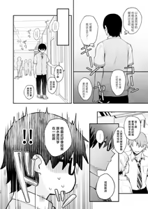 Page 38 of Ero Shousetsu Mitai na Seishun H o YouCha Kanojo no Suito-san to - Better than fiction 2 (decensored) - preview thumbnail