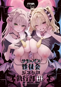 Page 3 of Succubus Seitokai Shiko Shiko Shikkoubu 3 (decensored) - preview thumbnail