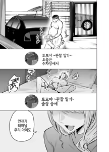 Page 40 of Tsuma ga Ossan ni Netorareta Hanashi | 아내가 아저씨에게 네토라레당한 이야기 - preview thumbnail