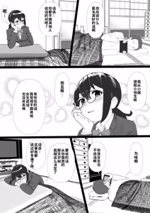 Page 7 of Jimi de Hitomishiri no Osananajimi wa, Ore no Mae de Dake, Eroi. - preview thumbnail