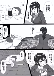 Page 8 of Jimi de Hitomishiri no Osananajimi wa, Ore no Mae de Dake, Eroi. - preview thumbnail