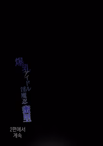 Page 168 of Bakunyuu Idol Inmanin Mitsuri Sono Ichi "Inma Chinpo ni Nante Makeru Wake Nai Mon." Joukan + Gekan - preview thumbnail
