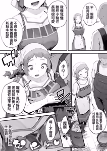 Page 39 of Atsumare! Tontoko Farmers 1-6 |  集合啦! 農友總動員 1-6 - preview thumbnail