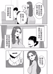 Page 5 of 被家庭教师的巨根征服的母亲 丨 Katei Kyoushi no Dekachin ni Ochiru Haha - preview thumbnail