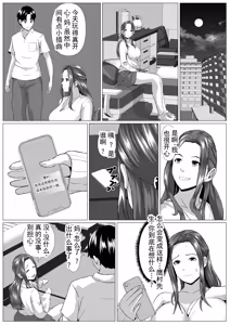 Page 32 of 旅行中的情况 丨 Tabisaki no Jijou - preview thumbnail