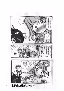 Page 25 of HiME-sama - Sanjou! DL - preview thumbnail