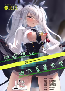 Iori wa "Pii" o  Miraretai | 伊织想让【哔ー】被大家看光光 — hentai manga cover on Fhentai
