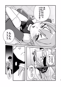 Page 13 of Koyuki wa Oshioki Saretagari ~Hansei suru made Yamenaide Kudasai~ - preview thumbnail
