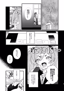 Page 3 of Koyuki wa Oshioki Saretagari ~Hansei suru made Yamenaide Kudasai~ - preview thumbnail