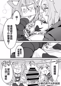 Page 16 of The Gooner Cats [OVERCHARGE] -Dare Game Turn Into Heat Activity- - preview thumbnail