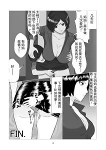 Page 12 of 我的妈妈是能干的女社长！施加催眠将其变成自慰器计划！ 丨 Boku no Mama wa Binwan Onna Shachou! Saimin Kakete Onaho-ka Keikaku! - preview thumbnail