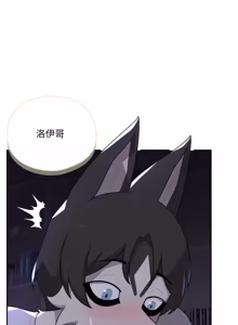 Page 144 of 野兽的王国 | 野兽的乐章 | 野獸的王國 | 野獸的樂章 1-40 - preview thumbnail