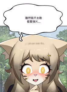 Page 196 of 野兽的王国 | 野兽的乐章 | 野獸的王國 | 野獸的樂章 1-40 - preview thumbnail