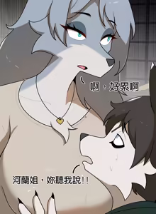 Page 333 of 野兽的王国 | 野兽的乐章 | 野獸的王國 | 野獸的樂章 1-40 - preview thumbnail