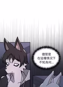 Page 571 of 野兽的王国 | 野兽的乐章 | 野獸的王國 | 野獸的樂章 1-40 - preview thumbnail