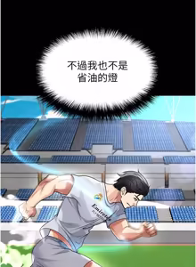 Page 1139 of 足球型男脱单指南 | 足球型男脫單指南 1-80 - preview thumbnail
