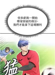Page 127 of 足球型男脱单指南 | 足球型男脫單指南 1-80 - preview thumbnail