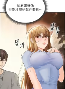 Page 137 of 足球型男脱单指南 | 足球型男脫單指南 1-80 - preview thumbnail