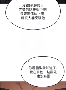 Page 188 of 足球型男脱单指南 | 足球型男脫單指南 1-80 - preview thumbnail