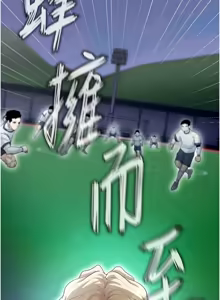Page 236 of 足球型男脱单指南 | 足球型男脫單指南 1-80 - preview thumbnail