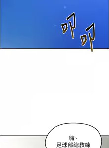 Page 251 of 足球型男脱单指南 | 足球型男脫單指南 1-80 - preview thumbnail