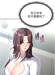 Page 257 of 足球型男脱单指南 | 足球型男脫單指南 1-80 - preview thumbnail
