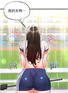 Page 381 of 足球型男脱单指南 | 足球型男脫單指南 1-80 - preview thumbnail