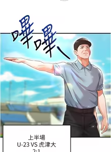Page 474 of 足球型男脱单指南 | 足球型男脫單指南 1-80 - preview thumbnail